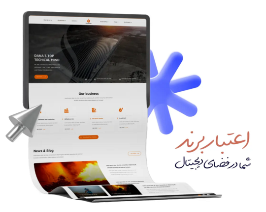 اشتباهات مرگبار طراحی سایت در ایران