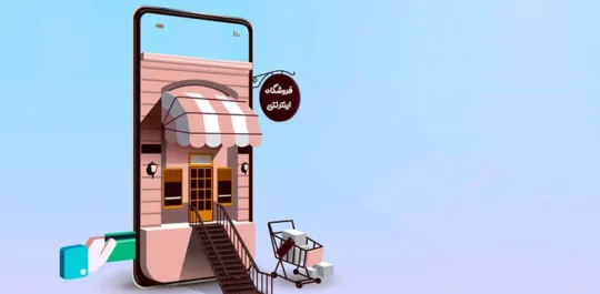 اشتباهات مرگبار طراحی سایت در ایران