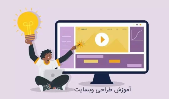 آموزش طراحی سایت وردپرس: صفر تا 100 ساخت سایت حرفه‌ای بدون کدنویسی
